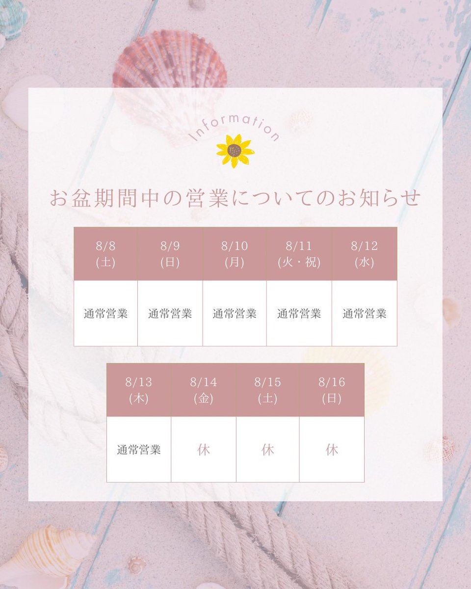 Sally_WebDesign's tweet photo. 【お盆期間中の営業についてのお知らせ】

平素よりご愛顧いただき誠にありがとうございます✨

Sally WebDesignのお盆期間中の営業についてご案内いたします🌻

ホームページ・デザイン・動画制作のご依頼を心よりお待ちしております☺︎

#ホームページ制作 #デザイン制作 #動画制作 https://t.co/Q9m5kl1PDZ