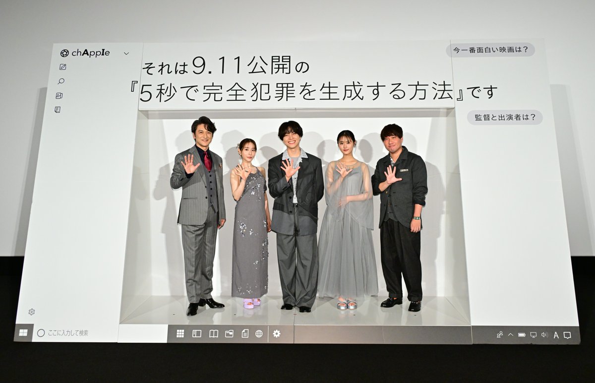 5byodeseisei's tweet photo. 🎬 完成披露試写会
────────────────

本日はご来場ありがとうございました！

#重岡大毅 さん、#原菜乃華 さん、
#田中みな実 さん、#石丸幹二 さん、
#近藤亮太 監督が集結✨

ついに皆様に本作をお届けできた喜びや、
撮影の裏話など、
熱い想いを語り尽くしていただきました！

誰にも予測できない衝撃の結末
ぜひ劇場で目撃してください👀ˎˊ˗

ちなみに...
ドレスコードはグレーを基調としたモノトーンスタイル🩶
ポスターイメージと合わせましたがお気づきでしょうか。

𝟵.𝟭𝟭💻公開
映画『5秒で完全犯罪を生成する方法』