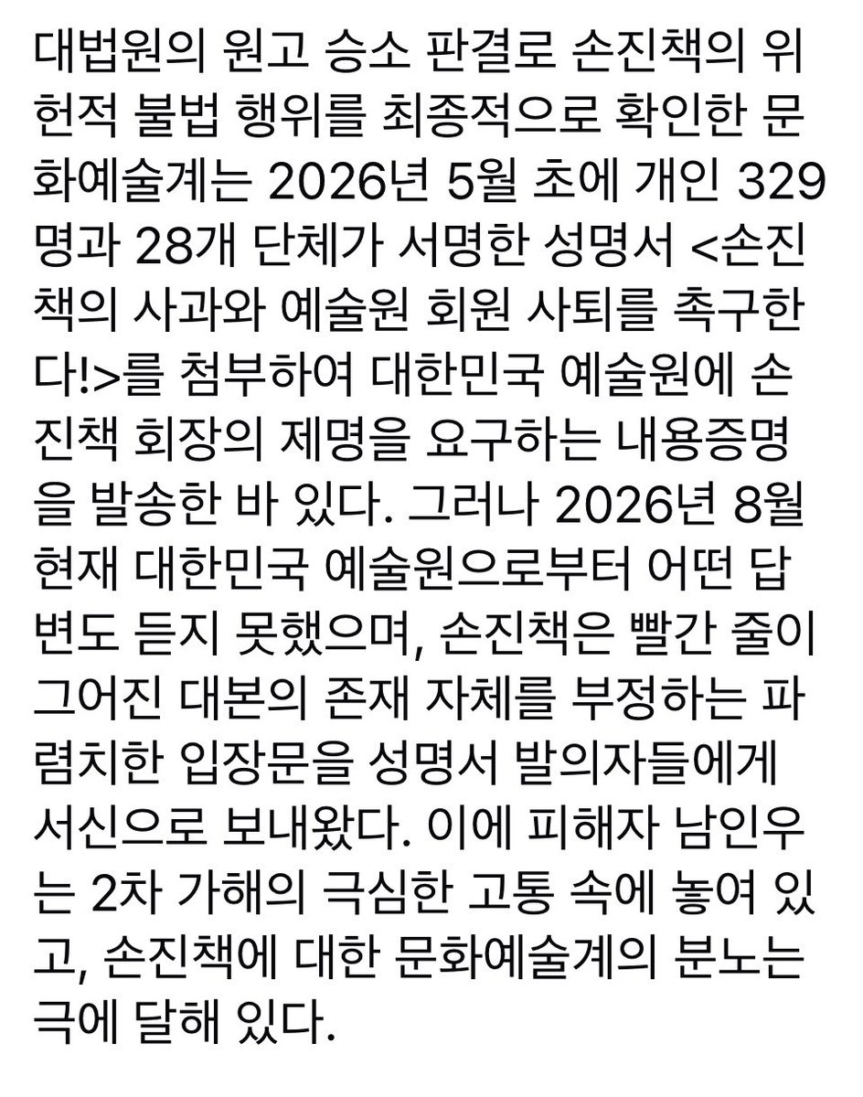 antipoint's tweet photo. 정권에 빌붙은 수치스러운 만행으로 이미 명예와 신뢰를 잃은 대한민국 예술원 폐지를 요구하는 서명이 시작되었습니다. 자세한 내용 읽어보시고 동의하시면 서명부탁드립니다. 

서명 링크
https://t.co/tYuBfRRSXv
페이스북 게시물 링크
https://t.co/av0yNJIDHN https://t.co/O3rgOMfZ19