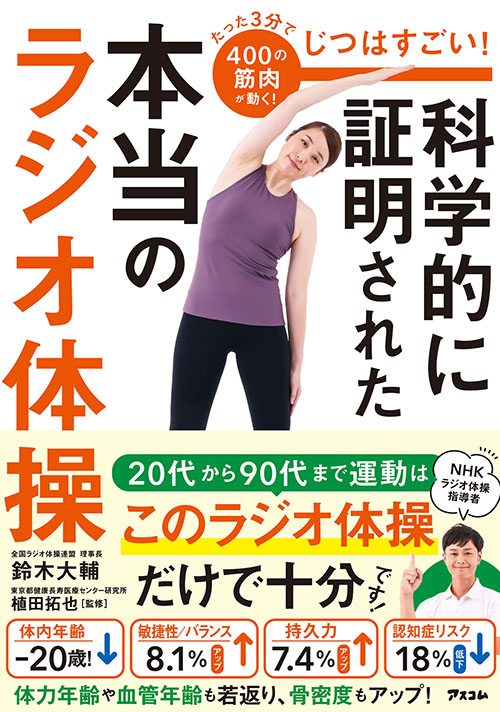 AscomBooks's tweet photo. ＼✨ラジオ体操の季節✨／

NHK総合テレビ「いまほん」に、
『じつはすごい！科学的に証明された本当のラジオ体操』の著者・鈴木大輔さんが出演します！

本日から約1週間、午後6時台のニュース内で放送される地域があるかも……！
※放送地域・放送日は未定です。

見かけた方は、ぜひ教えていただけるとうれしいです🌞