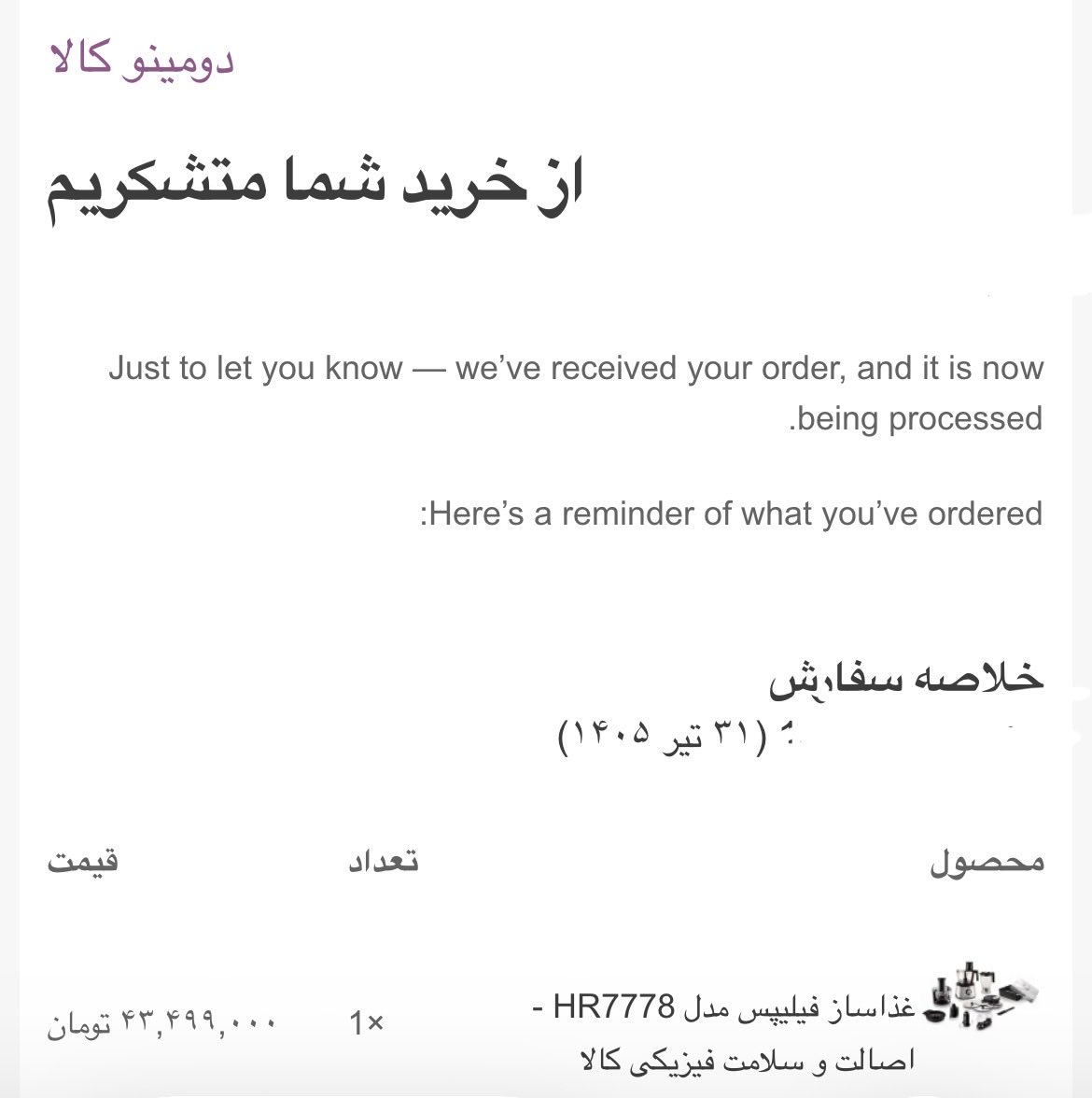 cheekfloweri's tweet photo. تجربه خرید از دومینو کالا:
من ۳۱ تیرماه از این سایت یک محصول سفارش دادم به ارزش حدودی ۴۵ ت
۳مرداد ارسال کردن و ۶ام به دستم رسید که شکسته بود. عکس محصولو میذارم👇🏻
با پشتیبانی تماس گرفتم و گفتن مرجوع کن و منم همون روز مرجوع کردم که فرداش به دستشون رسید، اما بسته رو‌ تحویل نگرفتن/۱ https://t.co/X5CVLaKnfr