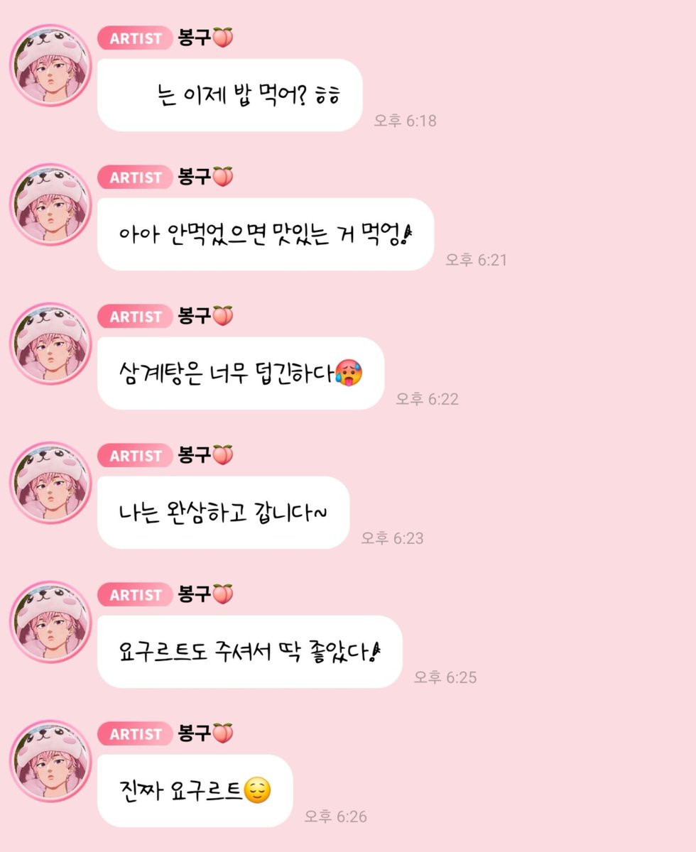 love_is_cherry's tweet photo. *

2026/08/05   PM 06:18

🩷 @@는 이제 밥 먹어? ㅎㅎ
🩷 아아 안먹었으면 맛있는 거 먹엉!
🩷 삼계탕은 너무 덥긴하다🥵
🩷 나는 완삼하고 갑니다~

🩷 요구르트도 주셔서 딱 좋았다!
🩷 진짜 요구르트😌
🩷 ㅋㅋㅋㅋ

🩷 @@도 맛난거 먹구
🩷 좋은 저녁 보내용🙌
🩷 놀아줘서 고마워~☺️💗

ㅡ
#플레이브 #밤비