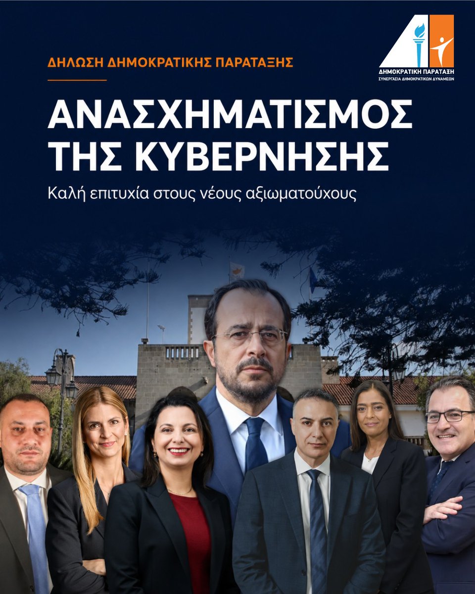 depacyprus's tweet photo. Η Δημοκρατική Παράταξη συγχαίρει τους νέους Υπουργούς, Υφυπουργούς και Επιτρόπους για την ανάληψη των καθηκόντων τους και τους εύχεται καλή επιτυχία στο έργο που αναλαμβάνουν.
📷 Διαβάστε ολόκληρη την ανακοίνωση:
https://t.co/lXLjCXLvHs
#depa #cyprus #fyp #politics https://t.co/ZHU3PBVMWL