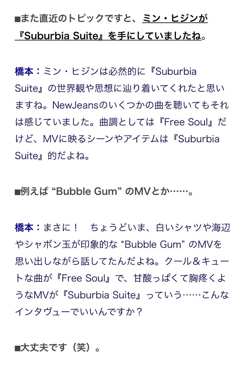nemnem0141's tweet photo. 『Suburbia Suite』とNewJeans／ミン・ヒジンの邂逅は「世界同時渋谷化」の象徴的な事件だった、という話(Bubble Gum最高) https://t.co/FzbFamiMgq