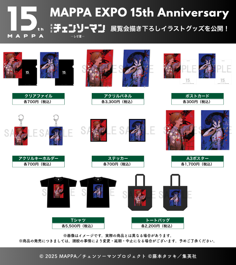 goodschainsaw33's tweet photo. MAPPA EXPO 15th Anniversary
会期：9/16(水)-12/7(月)
YURAKUCHO MUSEUM

劇場版『チェンソーマン レゼ篇』
展示エリアの見どころを公開！
展覧会描き下ろしイラストを使用した限定グッズを公開！

次回のチケット販売スケジュールは
8/8(土)12:00～販売開始
https://t.co/nKD6ICUqg0 https://t.co/pZcYfo6BqO