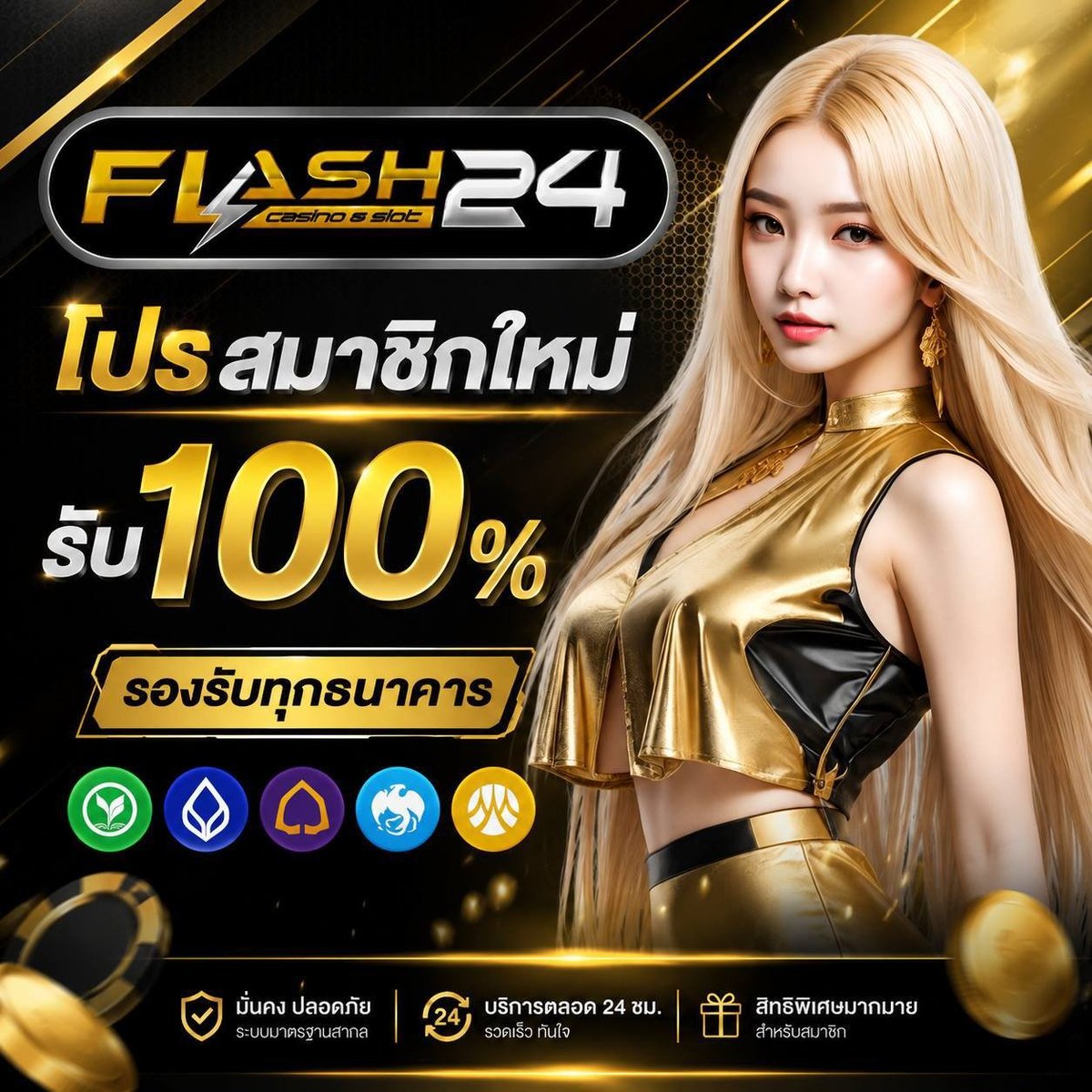 kaisaypun's tweet photo. ⛩ FLASH24 รับโบนัส 100% ⛩ 
#สล็อตโปรดี #สล็อตเว็บตรง 

คลิก :  https://t.co/FSN4qmj909
🪇 เล่นยังไงก็แตก แจกหนักมาก🪇 
🎁 ฝากบิล 300 รับเพิ่ม 100 🎁
💗 จ่ายจริง ไม่จำกัดวงเงิน
📍 รับทุกธนาคาร + วอเลท
💫บริการครบวงจร https://t.co/nZTH7aa3gB