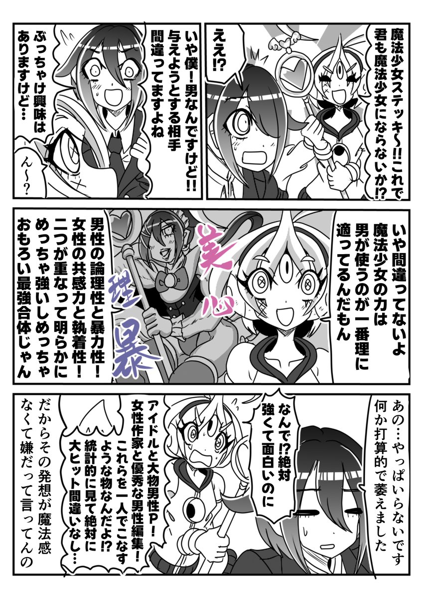 sachisachi_gimi's tweet photo. 夢見る男こそ魔法少女になるべし！ https://t.co/OZiMopK0LC