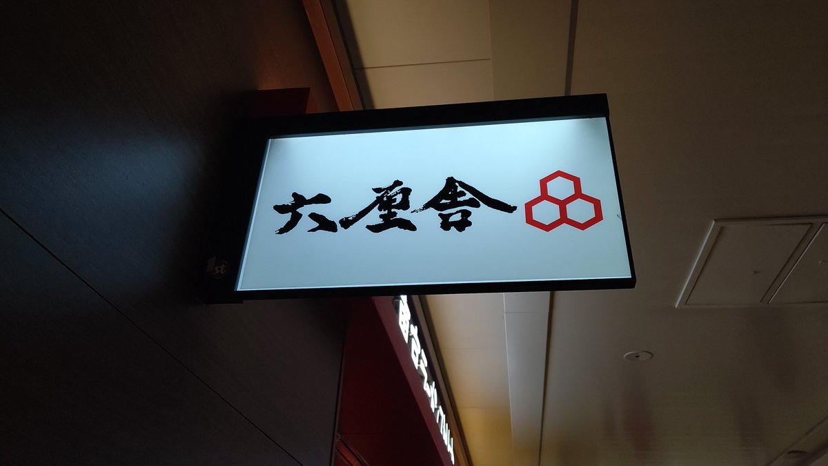 Boruchan_'s tweet photo. 🔴東京駅 地下 #六厘舎🔴
特製中華そば大盛 💴1200
を食べて #NEX で帰ろう🤗
Ps 業界では「おさるの電車」と呼ばれる #東京メトロ #丸ノ内線 を添えて https://t.co/4i8Wg6SLTu