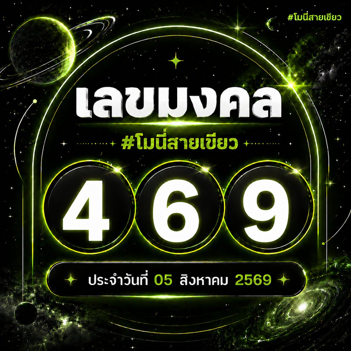 moniigreenline's tweet photo. #เลขเด็ดโมนี่ 05/08/2569✨
เน้นดูเป็นแนวทางเท่านั้น 🍀

🔥100/150/900.-
พิกัด : https://t.co/UYORThvQHx

💸ติดตาม + ใจ เพื่อเป���นกำลังใจ

#เลขดัง #หวยวันนี้ #หวยเด็ด #หวยดัง #หวยออนไลน์ https://t.co/ErkjG9uukN