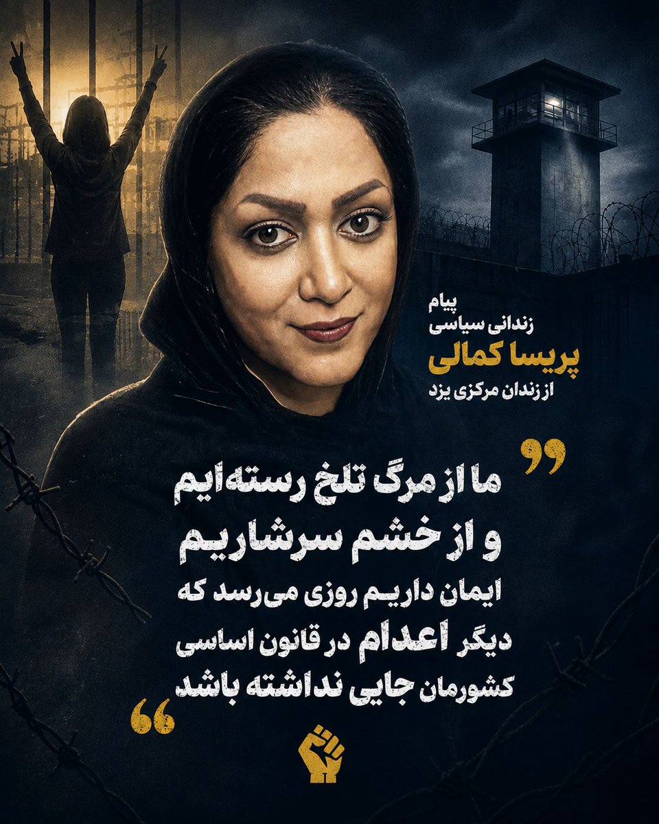 simayazaditv's tweet photo. پیام پریسا کمالی از زندان مرکزی یزد
ما مردمان همیشه داغداریم. هنوز بغض کشتار حکومتی دیماه را فرو نخورده‌ایم که دوباره زخم‌ها تازه می‌شود. از ۶۷ تا به امروز خونها روان است. حکومت فاشیستی ملاها با اعدام و کشتارهای پی‌درپی سعی در ایجاد رعب وحشت برای بقای بیشتر دارد اما کور خوانده. ما از مرگ تلخ رسته‌ایم و از خشم سرشاریم ایمان داریم روزی می‌رسد که دیگر اعدام در قانون اساسی کشورمان جایی نداشته باشد از جوامع ملل و سازمانهای حقوق‌بشری می‌خواهیم بر روی جنایات و کشتارهایی که حکومت اعدامی ملاها بر مردم روا می‌دارد چشم نبندند و با تصمیم‌ها و برخوردهای مناسب این ماشین کشتار را متوقف کنند نه به اعدام به امید آزادی و آبادی ایران - پریسا کمالی زندان مرکزی یزد 
#زندانی_سیاسی #پریسا_کمالی