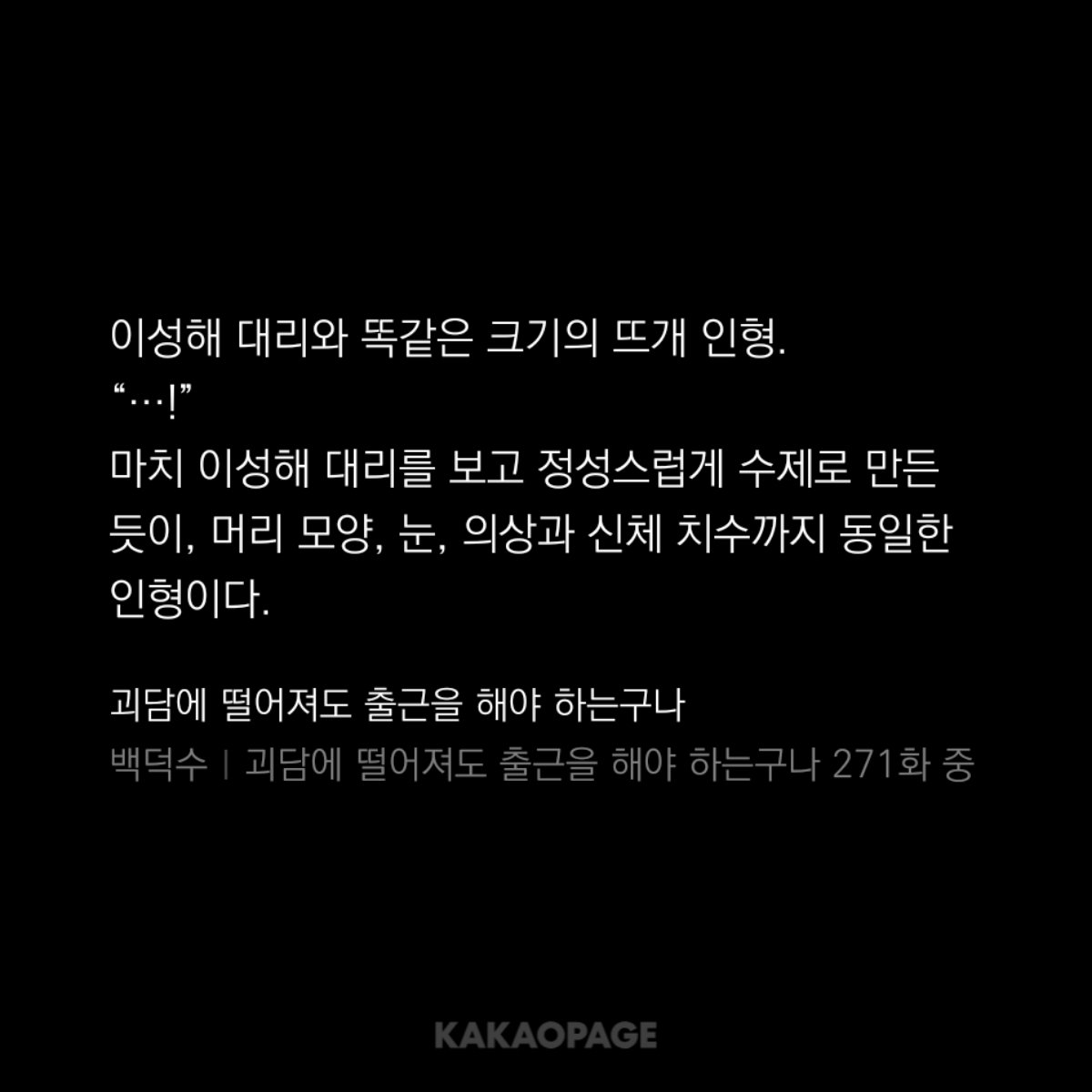 NyangAchi_XD's tweet photo. 문득 생각난건데
'이성해' 대리님이 사실 이 분일수도 있을까...?
이것도 떡밥같았거든
뭔가 이번화랑 271화 분위기가 비슷해서 쎄함 https://t.co/49SIVtHhiv
