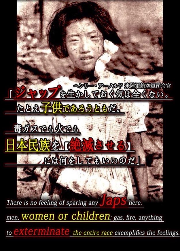 r230614_shin's tweet photo. 明日は私たち日本人にとっては忘れてはならない日です。
ーアメリカ軍司令官ー
『ジャップは女も子供も生かしておく気は全く無い。日本民族を【絶滅させる】（ジェノサイドする）為なら何を使っても良いのだ』

1945年8月6日 広島大虐殺（広島原爆投下）
即死：7万人（最終殺害数14万人以上） https://t.co/ksb9UWT39W
