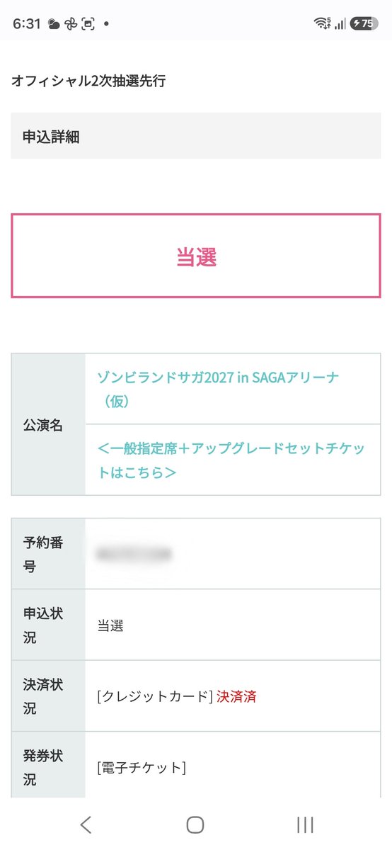 smart_brain_'s tweet photo. 2日目のアップグレード当選！
これでやっと念願のライブ行ける
#ゾンビランドサガ https://t.co/1xxhXplGNu