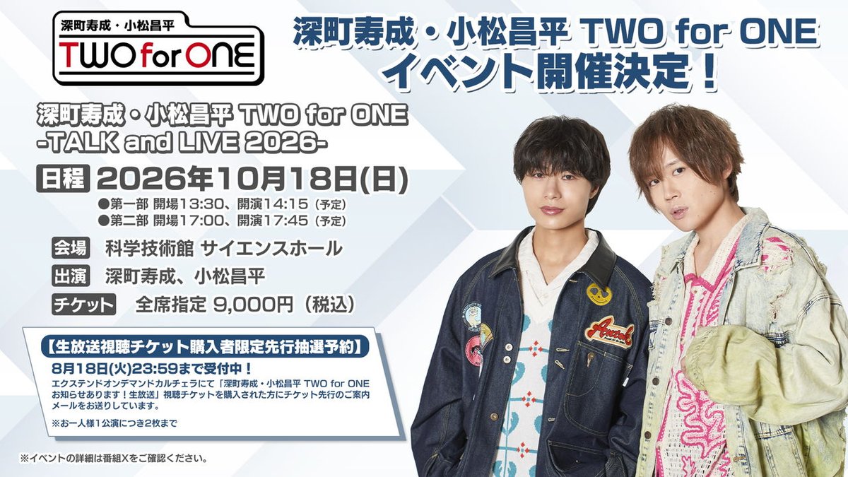 tfo_ag's tweet photo. 10/18(日)開催
#ツーフォーワン イベント

生放送視聴者限定チケット先行を受付開始しました。
受付URLは対象の方に本日18時頃メールにてお送りしています。

🎪イベン��詳細
https://t.co/27gykVAAZ9 https://t.co/CcW7rvEvLl