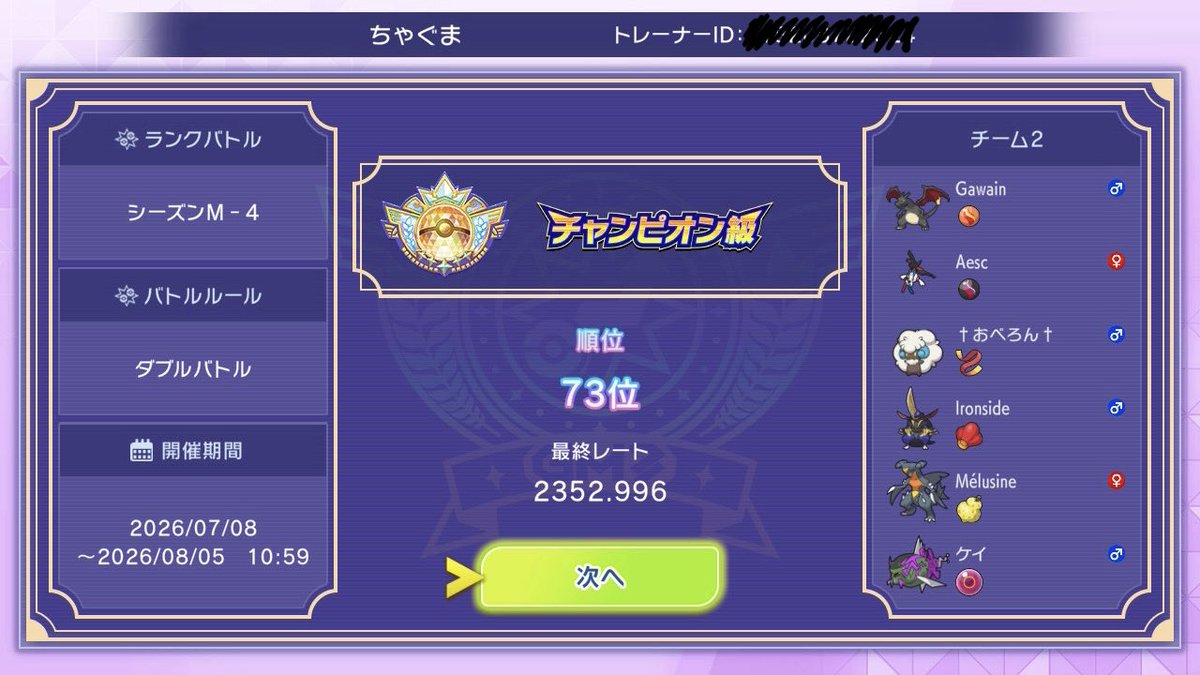 chaguma_poke90's tweet photo. M-4 ダブル　最終73位
構築は気分次第でBig6 とペンドラーを使ってました

Team ID
Big6 ： 71BUQFJ55J
ペンドラー ： B1EVPT3T5D https://t.co/jxjQ2rZebp