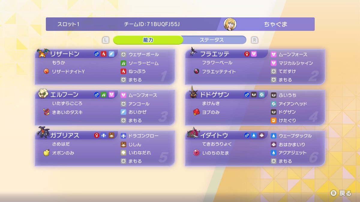 chaguma_poke90's tweet photo. M-4 ダブル　最終73位
構築は気分次第でBig6 とペンドラーを使ってました

Team ID
Big6 ： 71BUQFJ55J
ペンドラー ： B1EVPT3T5D https://t.co/jxjQ2rZebp