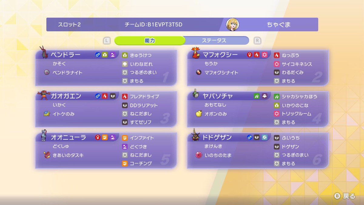 chaguma_poke90's tweet photo. M-4 ダブル　最終73位
構築は気分次第でBig6 とペンドラーを使ってました

Team ID
Big6 ： 71BUQFJ55J
ペンドラー ： B1EVPT3T5D https://t.co/jxjQ2rZebp