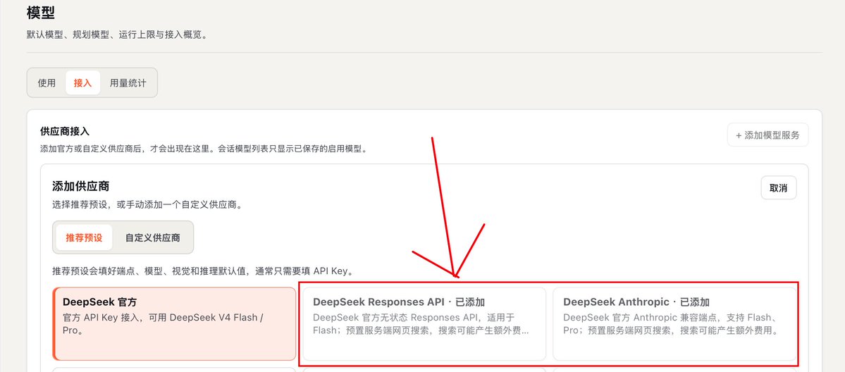 ZeroX2017's tweet photo. @realchendahuang @Chat24954Lip 记得用图中红框这两个 DeepSeek 协议，这两个有 web_search https://t.co/xYQ64NBCT8