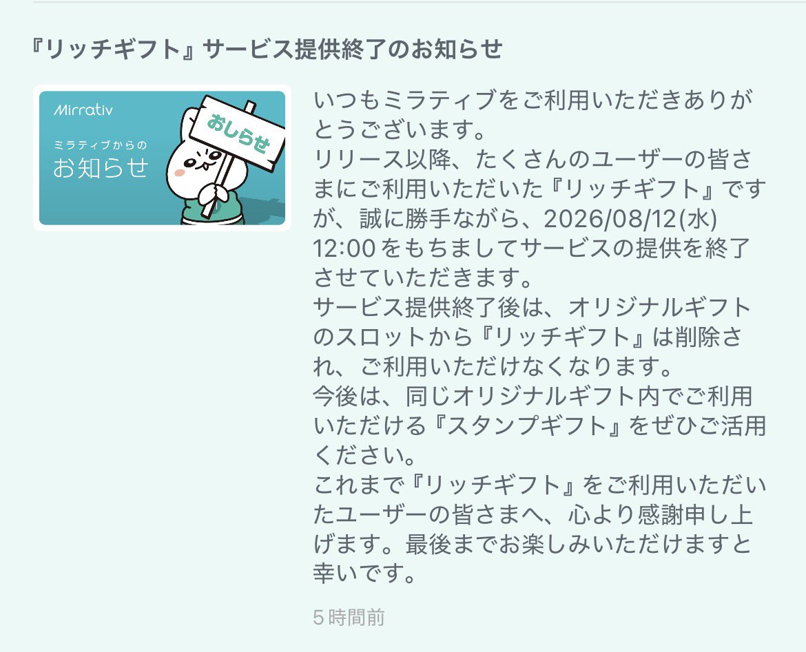 mire_J0621's tweet photo. えっ…あの楽しんでたリッチギフト無くなっちゃうの…(´・ω・｀) https://t.co/Tu5TjIRHqx
