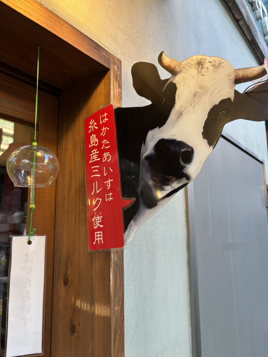 Mgrebisu's tweet photo. 博多アイスは糸島産牛乳です https://t.co/BLKHwVnVSf