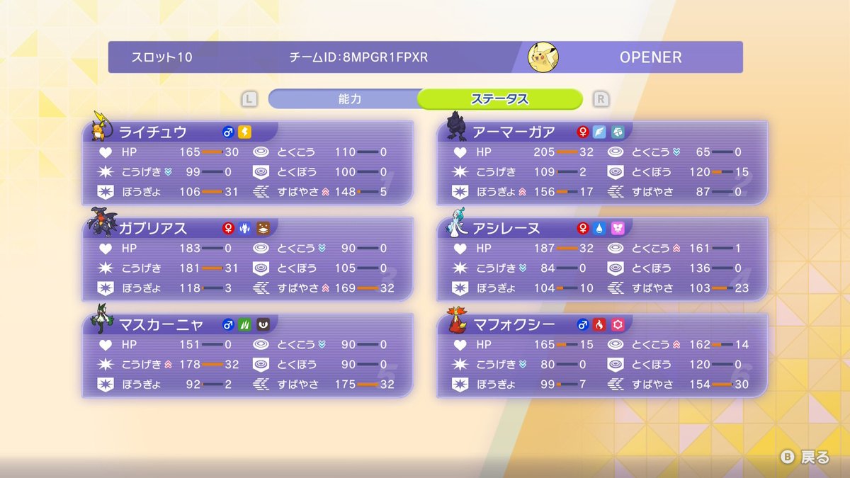 ftn_poke's tweet photo. シーズンM-4
tn OPENER
最終5位でした🥳
めちゃくちゃ嬉しいです！

ライチュウ+毒菱+アーマーガアから組み始めた構築になります！
HBライチュウも強かったです⚡️ https://t.co/ZrTikadaWP
