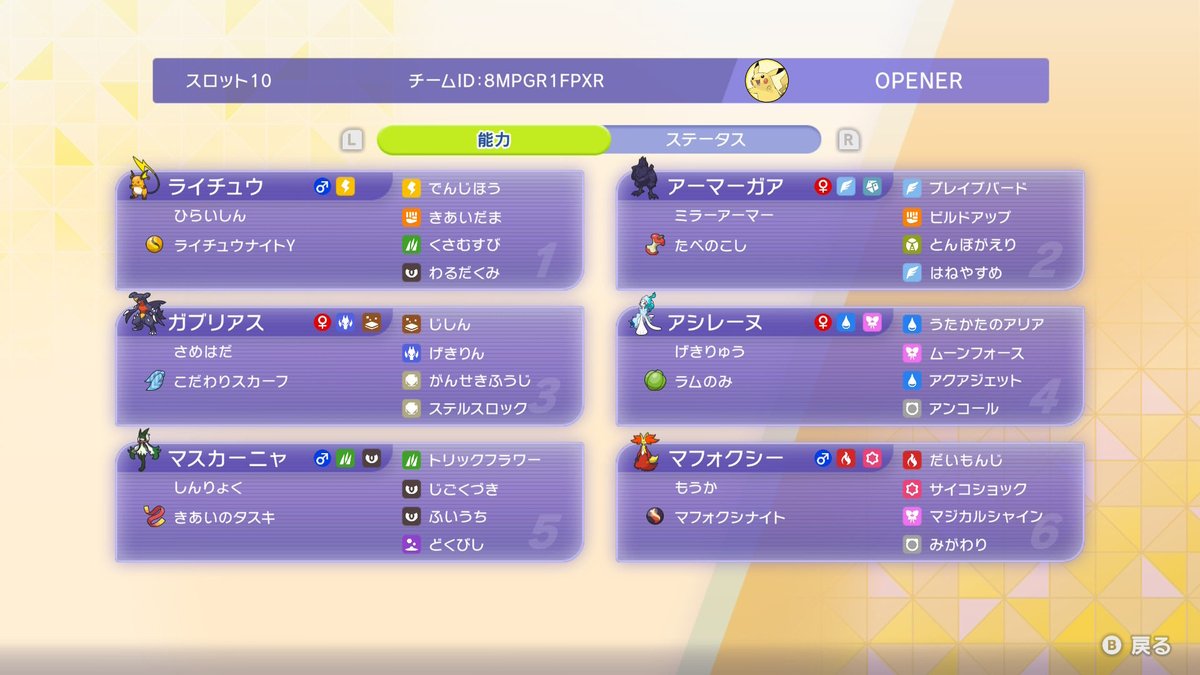 ftn_poke's tweet photo. シーズンM-4
tn OPENER
最終5位でした🥳
めちゃくちゃ嬉しいです！

ライチュウ+毒菱+アーマーガアから組み始めた構築になります！
HBライチュウも強かったです⚡️ https://t.co/ZrTikadaWP
