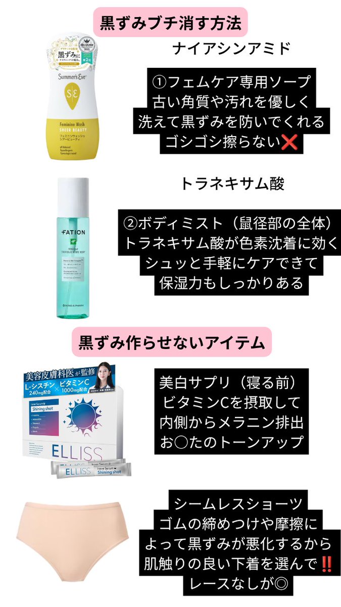 honglan_cosme's tweet photo. こういう鼠径部の黒ずみには、
  
①ナイアシンアミド
②トラネキサム酸  

の組み合わせで綺麗に消えるよ 
低刺激ソープで洗浄→ボディミストで色素沈着ケア→ビタミンCサプリで内側から美白ケアで根本からまっくろの股治る。 https://t.co/ZD8wdDPLpe