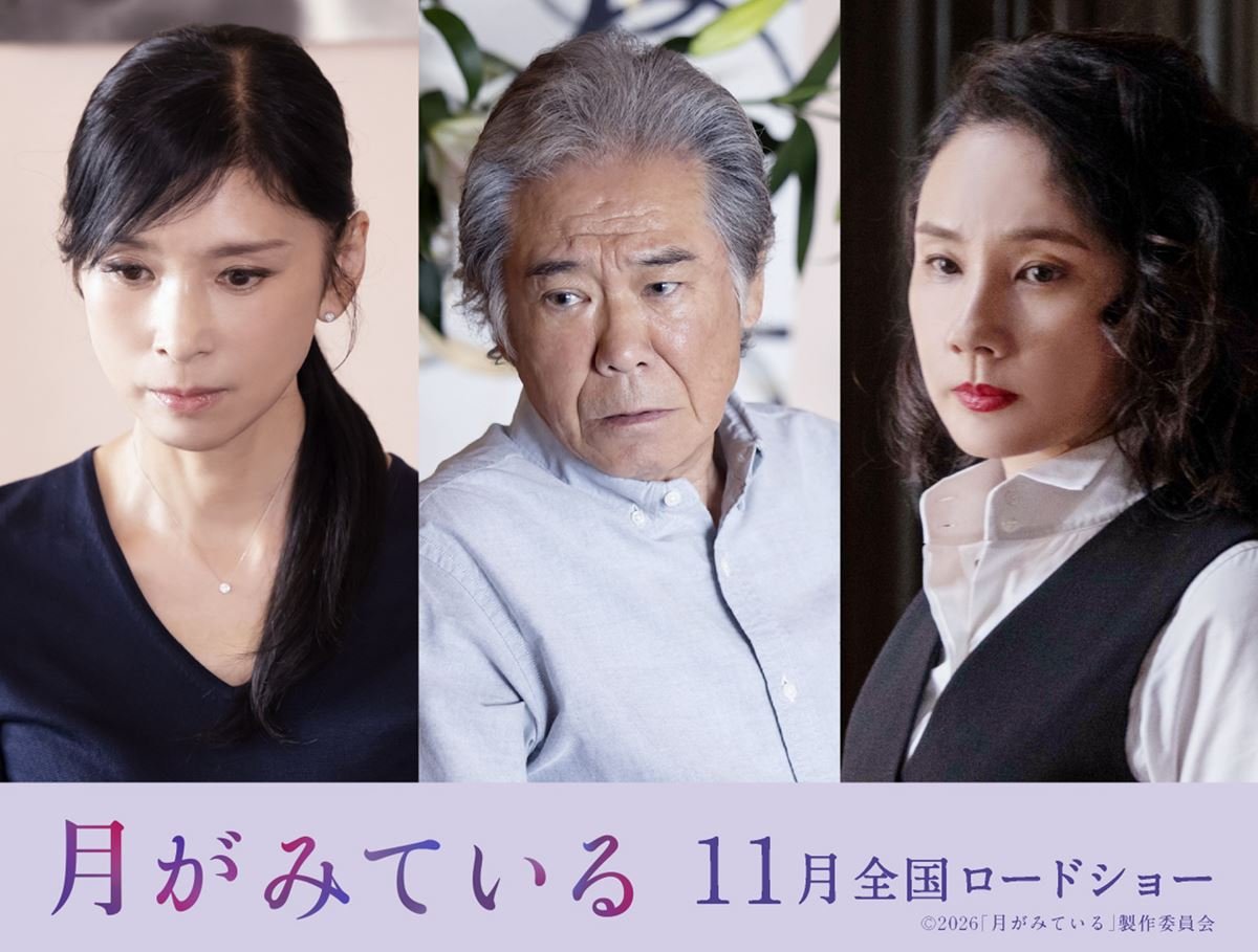 app_pia's tweet photo. “女性の性”を真摯に描く映画『月がみている』黒木瞳、西岡德馬、吉田羊の出演が明らかに（コメントあり）
https://t.co/Zkv3CChX1y

#月がみている https://t.co/UnXqmnYPT7