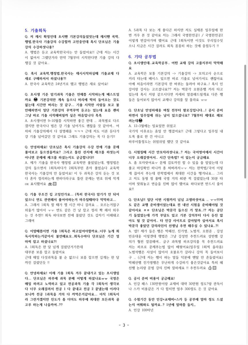 djdhedh's tweet photo. (재업) 스핀에 들어오는 질문들이 같은게 많아서 문서로 보시라고 정리햇어요
영어한국사행법교육학이랑
멘탈관리법 등 도움될만한 질문들 넣엇으니
필요하신 분은 공부하기 전에 한번 읽어보면 좋을 듯 합니다
**재배포금지** https://t.co/HSnH8JU3Q6