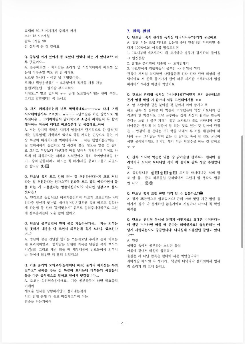 djdhedh's tweet photo. (재업) 스핀에 들어오는 질문들이 같은게 많아서 문서로 보시라고 정리햇어요
영어한국사행법교육학이랑
멘탈관리법 등 도움될만한 질문들 넣엇으니
필요하신 분은 공부하기 전에 한번 읽어보면 좋을 듯 합니다
**재배포금지** https://t.co/HSnH8JU3Q6