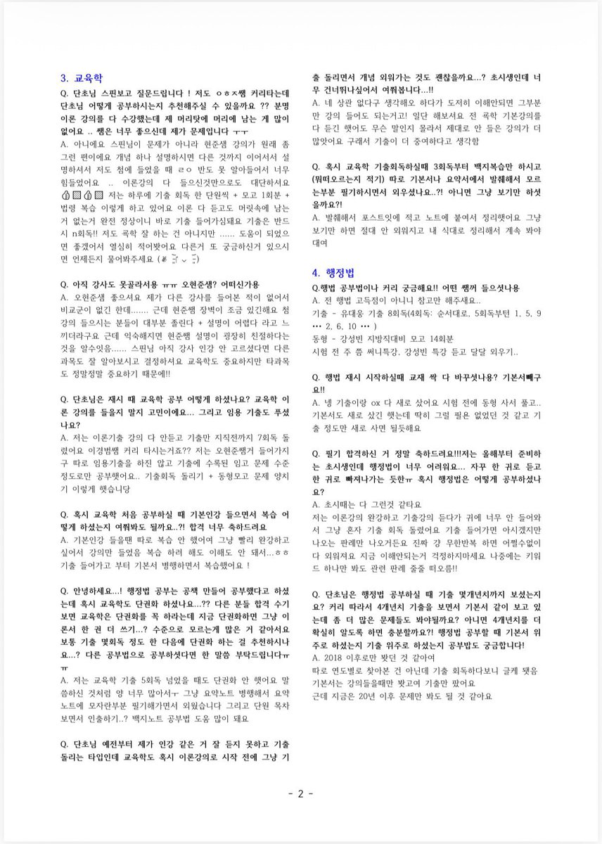 djdhedh's tweet photo. (재업) 스핀에 들어오는 질문들이 같은게 많아서 문서로 보시라고 정리햇어요
영어한국사행법교육학이랑
멘탈관리법 등 도움될만한 질문들 넣엇으니
필요하신 분은 공부하기 전에 한번 읽어보면 좋을 듯 합니다
**재배포금지** https://t.co/HSnH8JU3Q6