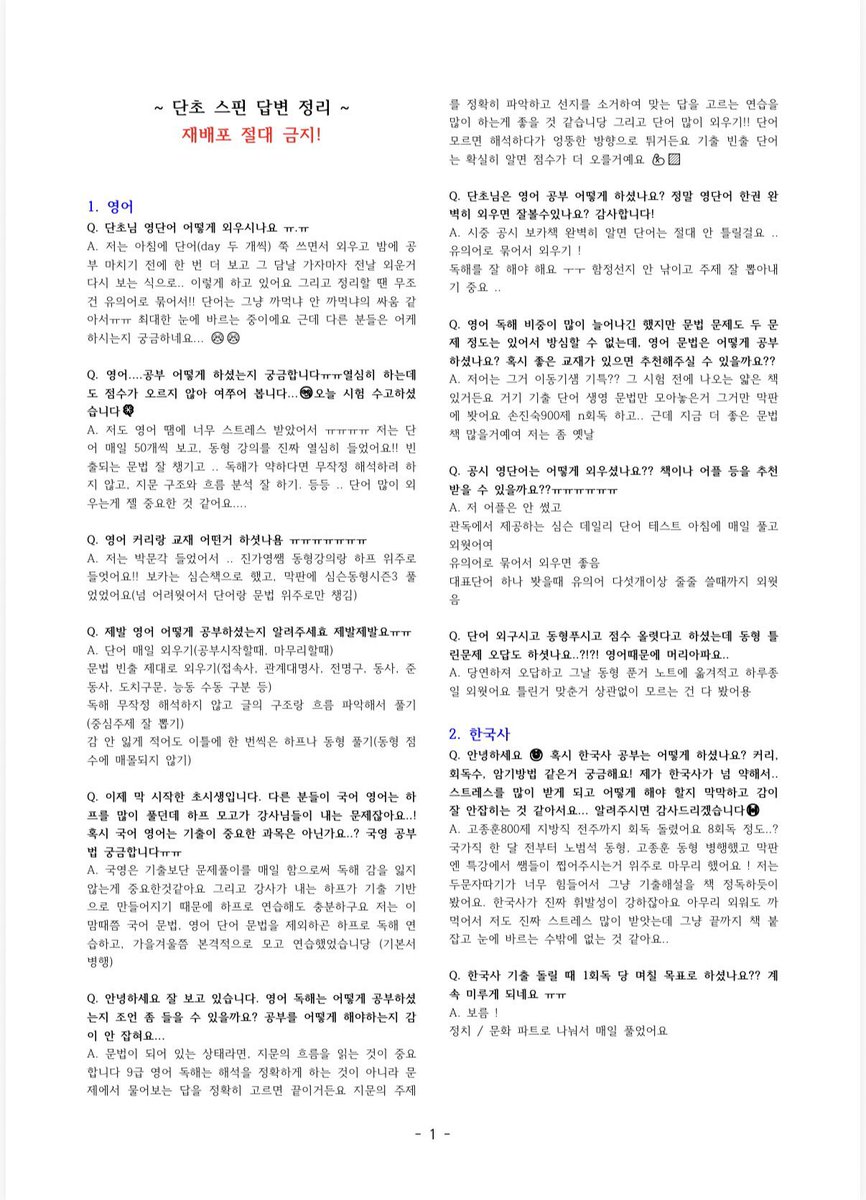 djdhedh's tweet photo. (재업) 스핀에 들어오는 질문들이 같은게 많아서 문서로 보시라고 정리햇어요
영어한국사행법교육학이랑
멘탈관리법 등 도움될만한 질문들 넣엇으니
필요하신 분은 공부하기 전에 한번 읽어보면 좋을 듯 합니다
**재배포금지** https://t.co/HSnH8JU3Q6