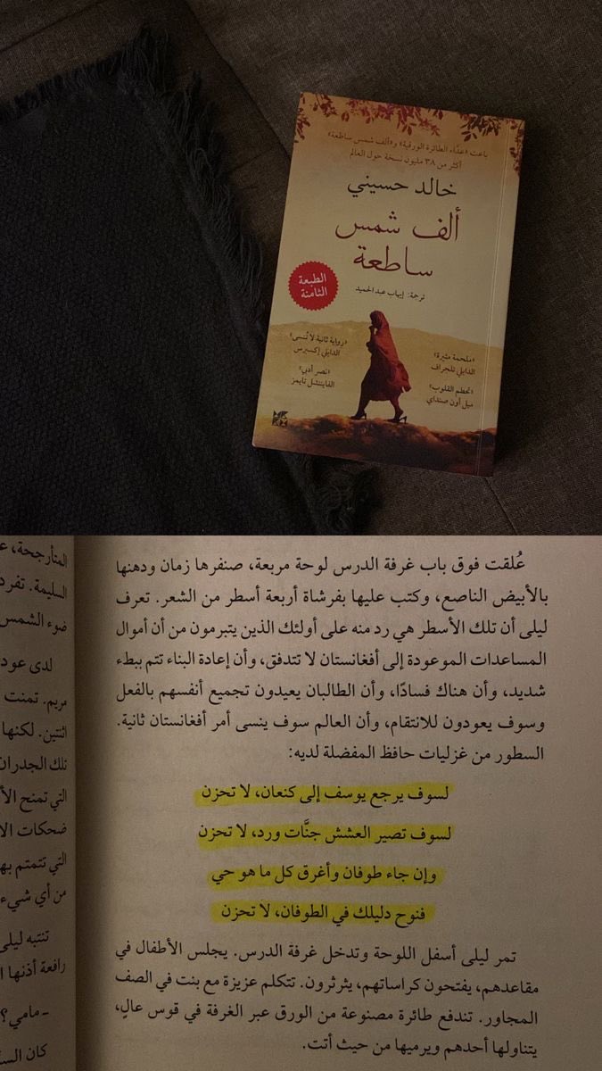 Safhabook's tweet photo. رواية ألف شمس ساطعة للكاتب الأفغاني-الأمريكي خالد حسيني الصادرة عام 2007، هي ملحمة إنسانية مؤثرة تستعرض نحو ثلاثة عقود من تاريخ أفغانستان المضطرب من خلال قصص المعاناة والصمود النسائي 

#الجبيل_الصناعيه #الف_شمس_ساطعه
#خالد_حسيني https://t.co/s0djezWWRy