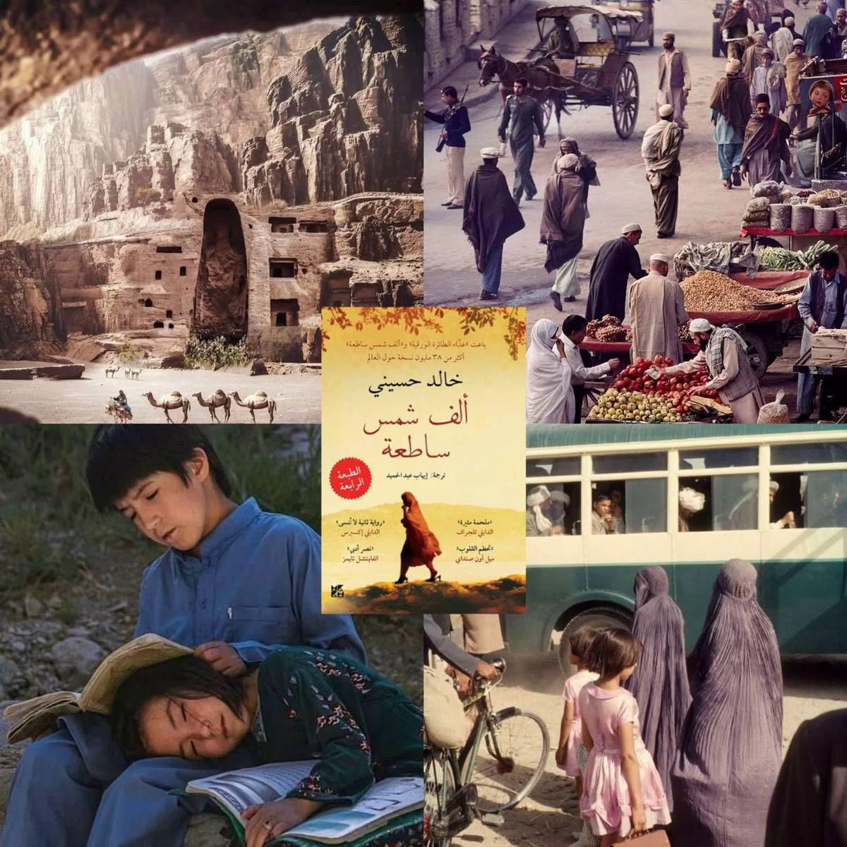 Safhabook's tweet photo. رواية ألف شمس ساطعة للكاتب الأفغاني-الأمريكي خالد حسيني الصادرة عام 2007، هي ملحمة إنسانية مؤثرة تستعرض نحو ثلاثة عقود من تاريخ أفغانستان المضطرب من خلال قصص المعاناة والصمود النسائي 

#الجبيل_الصناعيه #الف_شمس_ساطعه
#خالد_حسيني https://t.co/s0djezWWRy