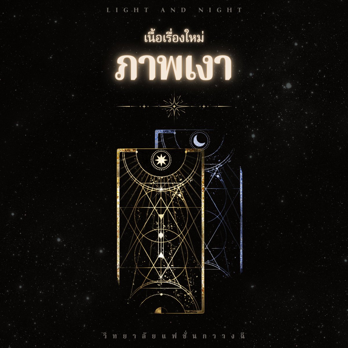 GuangqiDesignTH's tweet photo. ตำราระบบ | ภาพเงา

วิทยาลัยแฟชั่นกวางฉีขอส่งคู่มือการเล่นเนื้อเรื่องใหม่: ภาพเงา ให้กับเหล่าดีไซเนอร์ ในคู่มือนี้ เหล่าดีไซเนอร์จะได้เรียนรู้วิธีการใช้ทรัพยากรอย่างเหมาะสมเพื่อปลดล็อกบทต่างๆ ในเนื้อเรื่อง

เหล่าดีไซเนอร์หยิบกระดาษกับปากกาขึ้นมาจดกันได้เลยน้า („• ֊ •„)

#วิทยาลัยแฟชั่นกวางฉี #LightandNight #TutorialLightandNight #LightandNight101
