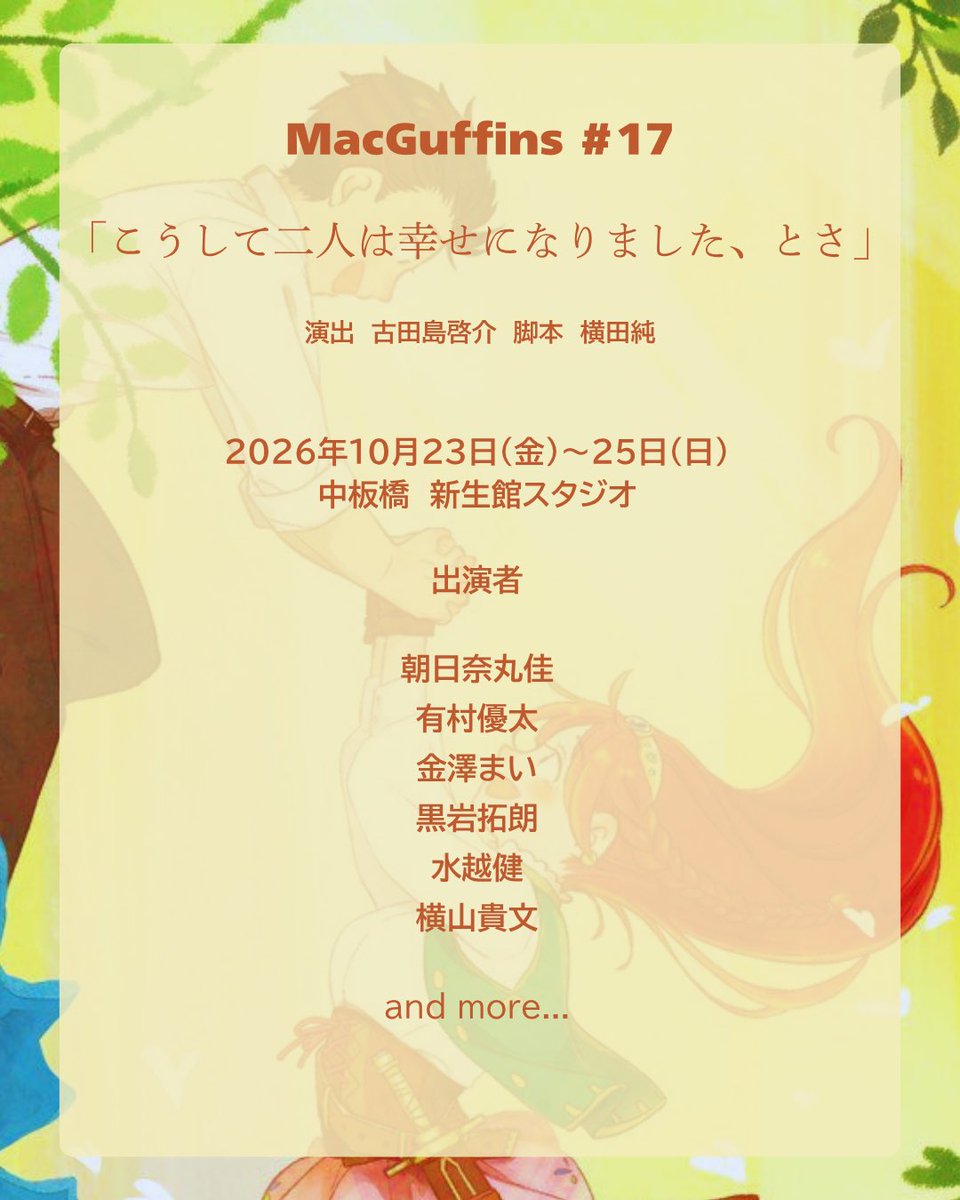 macguffinsweb's tweet photo. 『こうして二人は幸せになりました、とさ』
先日顔合わせがあり、稽古も始まりました！
10月の本番に向けて、暑さに負けず駆け抜けていきます👑
 #マクガフィンズ https://t.co/KPUzb3WClm