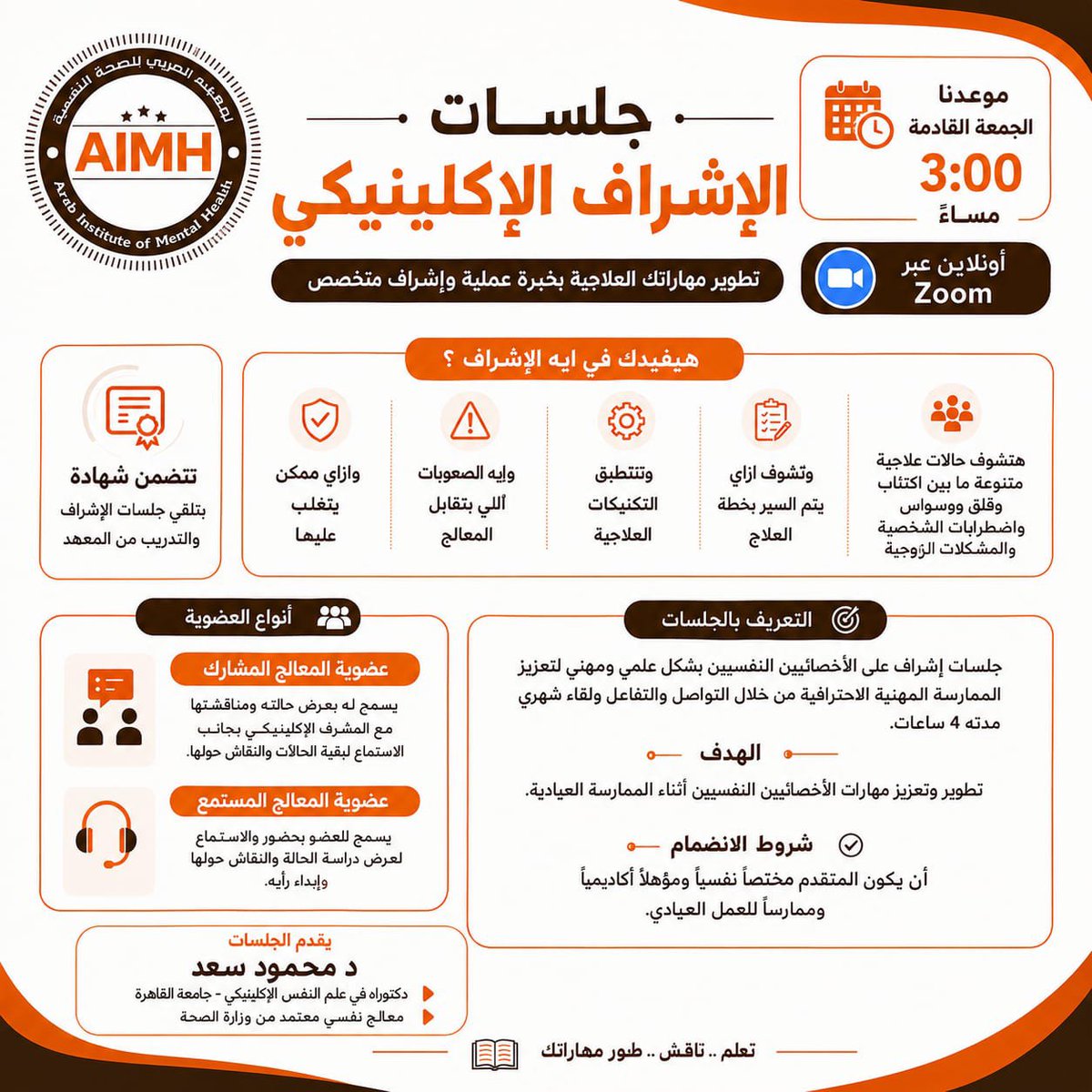 psycholearn1's tweet photo. *موعدنا الجمعة القادمة 3 م مع ثالث جلسة من جلسات الإشراف الإكلينيكي* 🔜
🌍 أونلاين zoom 🌍 

يقدم الجلسات💌
الدكتور/ محمود سعد👨‍💼
دكتوراه في علم النفس الإكلينيكي - جامعة القاهرة

للحجز والاستفسار واتساب📱
https://t.co/pD8czceCUi
لاي استفسارات يسعدنا تواصلكم علي :
(+2)01009042882 https://t.co/qSgPOLnLJG