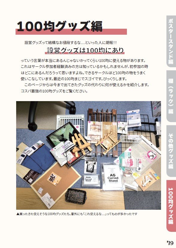 kokisteins1's tweet photo. もうすぐコミケなのに設営全然決まってない！

そんなあなたに朗報です！

38サークルの色んなジャンルの設営をまとめた本を作りました
棚だけでもたくさんの種類！気になるあの什器を買ってみてレビューしてます
皆大好き100均特集まで

大丈夫、まだ間に合う
電子版もあるのでぜひ！
 #C108 https://t.co/BqNSfcJFJ5