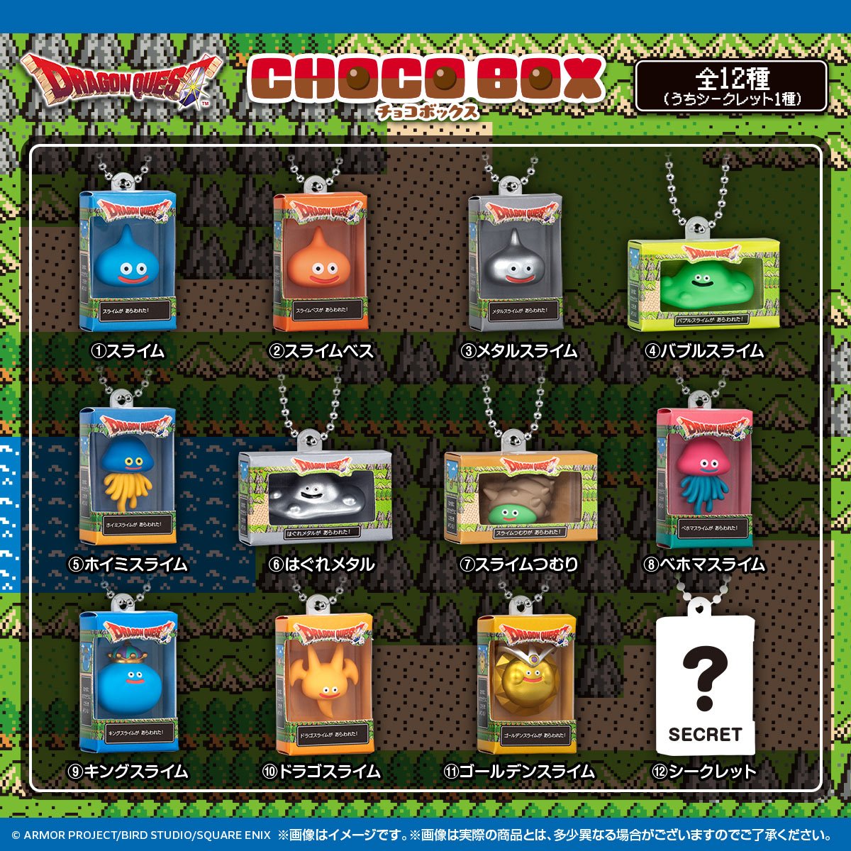 ドラゴンクエスト チョコボックス ボックスフィギュアコレクション 11