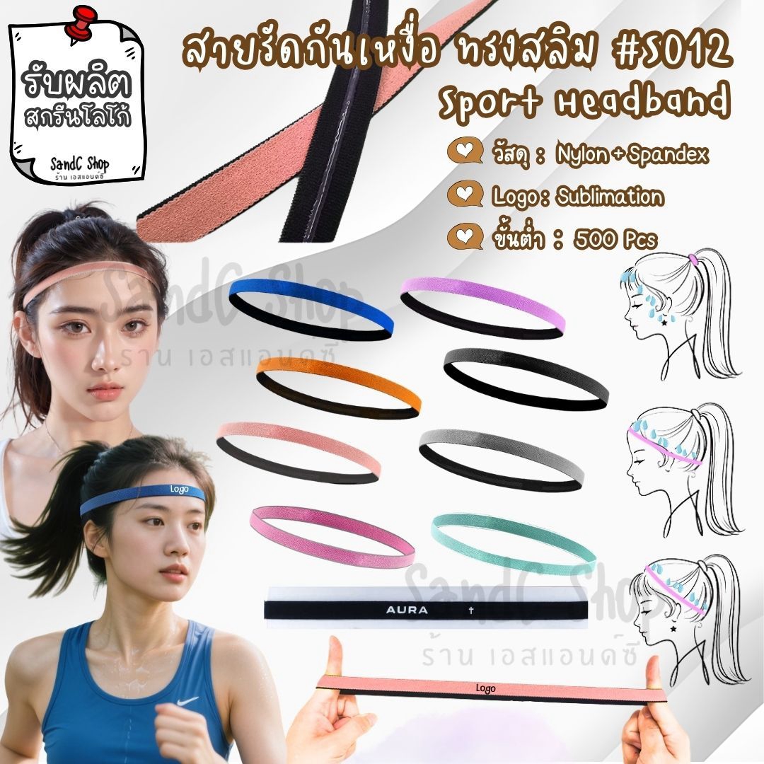 mrchuan_t's tweet photo. ��ายรัดกันเหงื่อ ทรงสลิม Sport Headband #S012

✅สินค้า: ผ้าคาดศรีษะ กันเหงื่อ
✅ขนาด: 50*1.2cm
✅วัสดุ: Nylon+Spandex
✅โลโก้: Sublimation 1สี 1จุด

📌📌สกรีนโลโก้ขั้นต่ำ ：500ชิ้น

สนใจสั่งผลิต สกรีนโลโก้ ขอใบเสนอราคา
✳️ Add Line 👉👉@894omxal
✳️ ส่งภาพสินค้าที่ต้องการ https://t.co/qlUCemf4c7