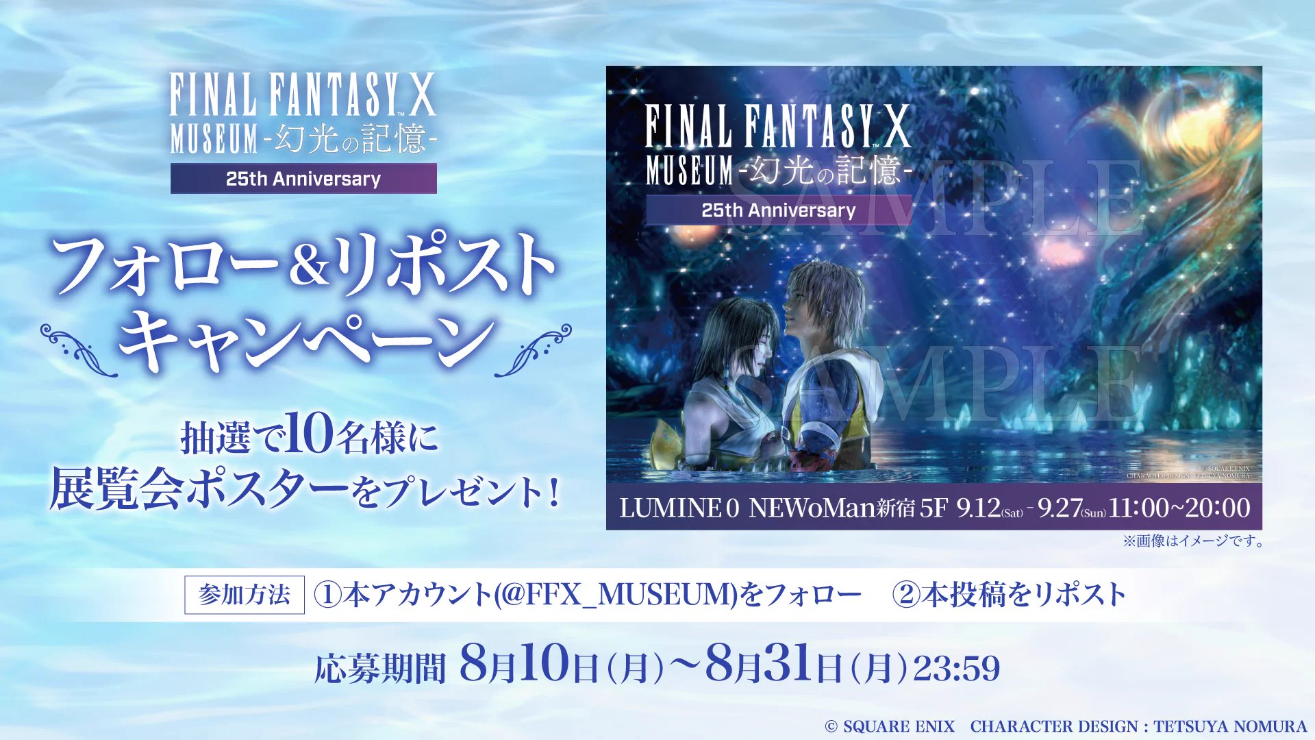 公式】FINAL FANTASY X MUSEUM-幻光の記憶- on X: 