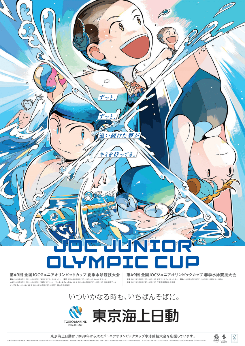 Nara_lalana's tweet photo. 【WORKS】
第49回全国JOCジュニアオリンピックカップ水泳競技大会メインイラストを描かせていただきました！ 
大会の協賛は東京海上日動火災保険株式会社です。

イラスト担当は今回で4年目！
今年は「眼差し」と「表情」に焦点を当てて、選手たちの力強さを表現しました。 https://t.co/hB4jkRjk2X