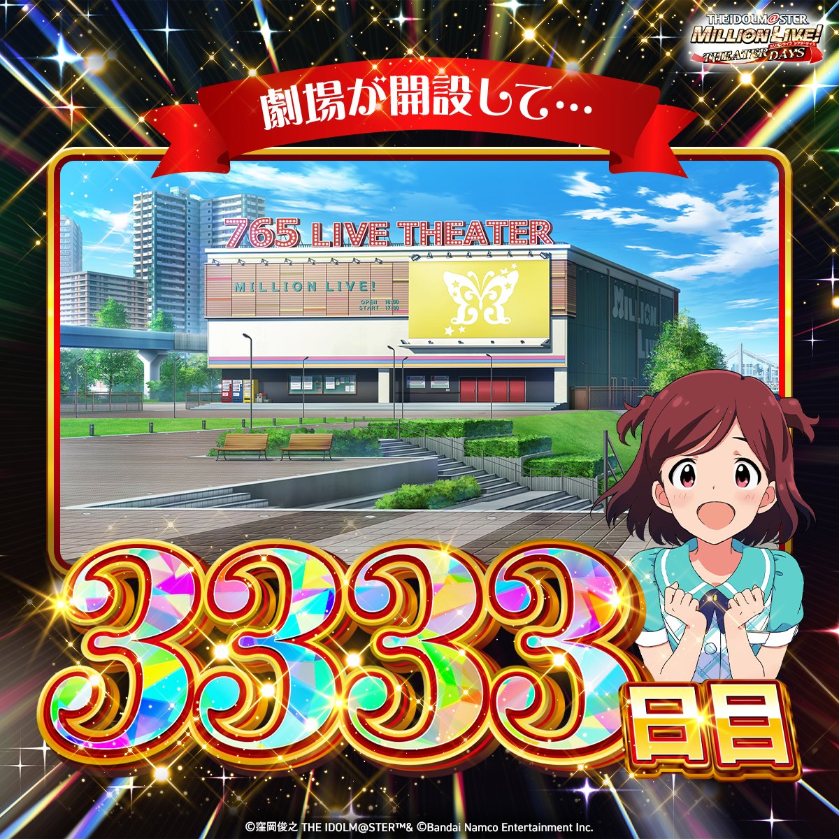 imasml_theater's tweet photo. 🎊本日、8月13日（木）で
劇場が開設して、

なんと！！
3⃣3⃣3⃣3⃣日目…！

プロデューサーさんと一緒に過ごした日々が
こんなに経っていたんですね！
気づいたら嬉しくて報告したくなっちゃいました✨

プロデューサーさん！
これからも、#ミリシタ をよろしくお願いいたします！ https://t.co/aqImtmhUiJ