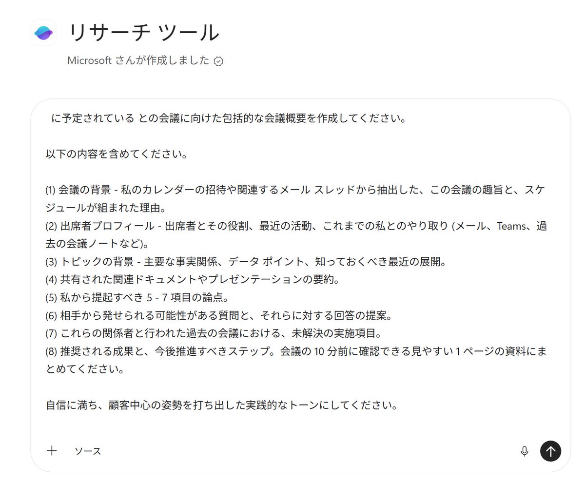 mi_chan_crystal's tweet photo. @naoki0311 #なんでもCopilot
Researcherは最近のリニューアルでテンプレートが充実したのでよく使っています。最近は"会議を準備する"
が部署内で好評です。 https://t.co/Y2RFNSkDKk