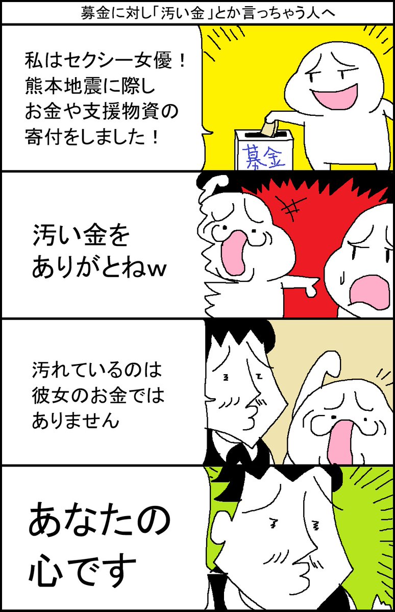 surumelock's tweet photo. 募金に対し「汚い金」とか言っちゃう人へ https://t.co/Rs79cUmDMX
