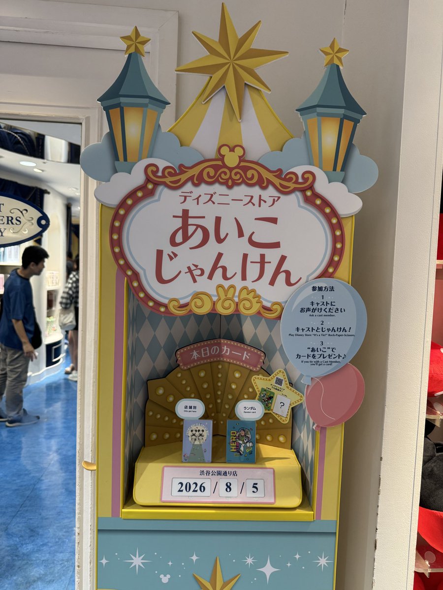 tw_a1x's tweet photo. じゃんけんおじさんになってから初めての渋谷店。やっぱりここが1番ディズニー感あって楽しいストアだわ😂
#あいこじゃんけん #ディズニーストア https://t.co/HFmeNYoVqO