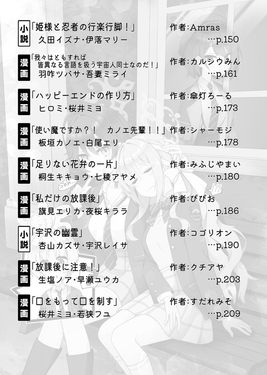 karuby77's tweet photo. 【告知】
C108(土曜)・東カ45a「塩キャベツ亭」にて
「Aiming fo(u)r You -ブルアカ女女合同4-」頒布予定！
会場価格は2000円予定！

おもて表紙は日景色(@shiki_hcg)先生に描いてもらいました、やった～！　目次情報も公開！

↓参加者・通販情報はツリー参照です↓ https://t.co/Hhko5ud97B