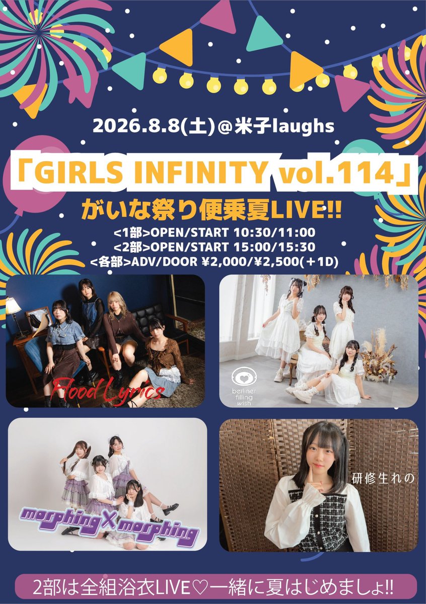 FloodLyrics's tweet photo. 次のライブは！久々米子！

2026.8.8(土)＠米子laughs
「GIRLS INFINITY vol.114」がいな祭り便乗夏LIVE!!

<各部>ADV/DOOR ¥2,000/¥2,500(＋1D)

🎀2部は全組浴衣LIVE♡🎀

<CAST>
Flood Lyrics
morphing×morphing
berliner filling wish
れの(AZTiC研修生)

🎫
https://t.co/AjpuTADSq7 https://t.co/9U7ctmnvTF