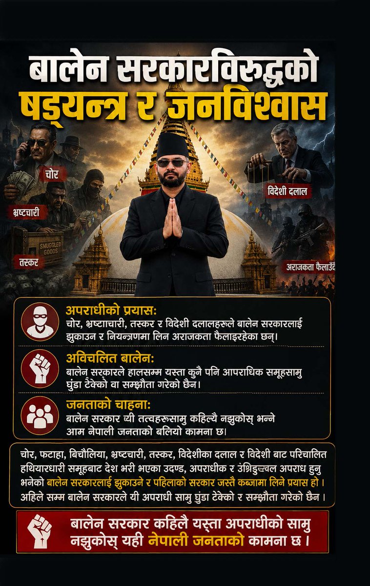 nehuchapagai's tweet photo. चोर,फटाहा,बिचौलिया,भ्रस्टचारी,तस्कर ,बिदेशिका दलाल र बिदेशी बाट परिचालित हतियारधारी समुहबाट देशभरी भएका उदण्ड, अपराधीक र उश्रिङ्गखल अपराध हुनु भनेको बालेन सरकारलाई झुकाउने र पहिलाको सरकार जस्तै कब्जामा लिने प्रयास हो।बालेन सरकारले यि अपराधी सामु घुडा टेकेको र सम्झौता गरेको छैन। https://t.co/gfUVueocrg