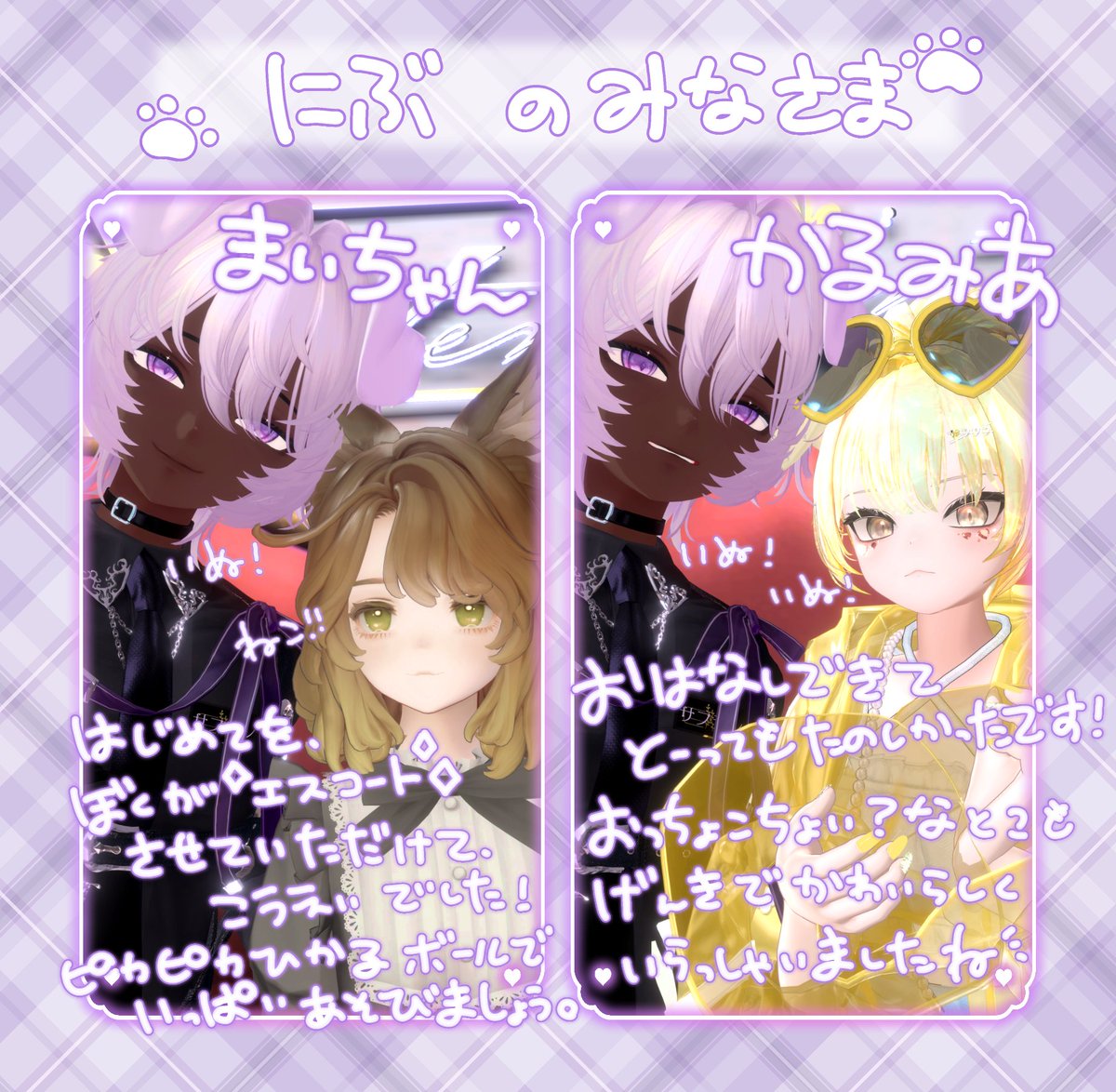 Saffron_fleupr's tweet photo. すてきなおもいでを　わすれないように！😤🤚
まだまだ　はなしたりないな～って　おもいました。
つぎ　おあいできるひを　いいこでおまちしていますね。🦒💭
#フルプラ_VRC https://t.co/Tc67lAGNQg